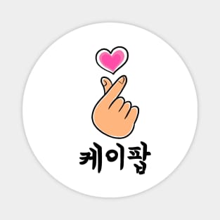 KPOP HEART "K POP" Heart Fingers Magnet